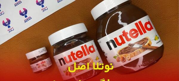 عکس مینی نوتلا