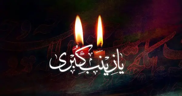 عکس نوشته ی زینب به انگلیسی