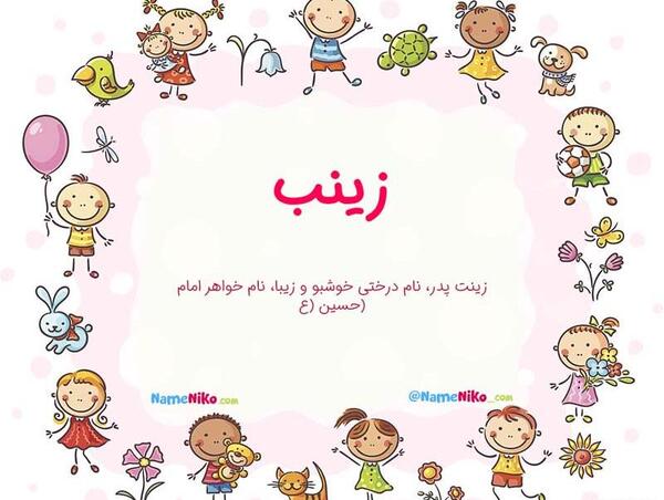 عکس نوشته ی زینب به انگلیسی