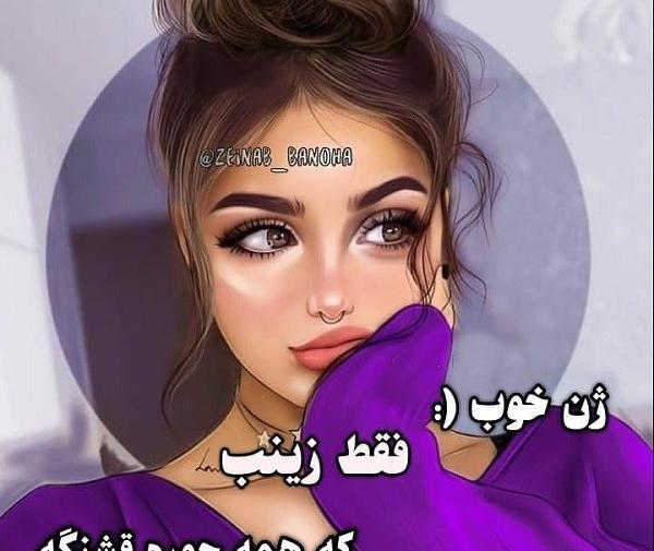 عکس نوشته ی زینب به انگلیسی