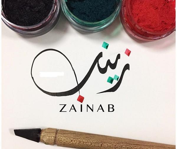 عکس نوشته ی زینب به انگلیسی