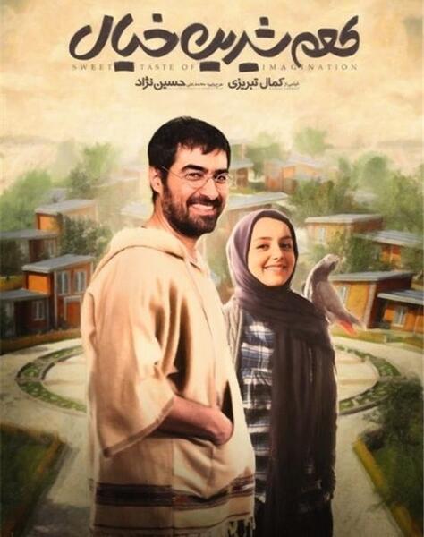 عکس نوشته طعم شیرین خیال