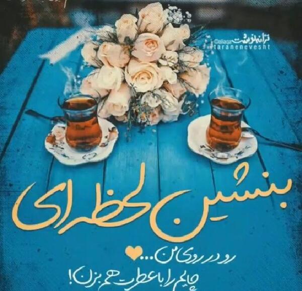 عکس نوشته طعم شیرین خیال