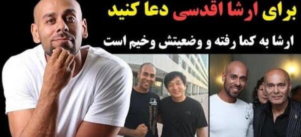 عکس ارشا اقدسی لحظه حادثه