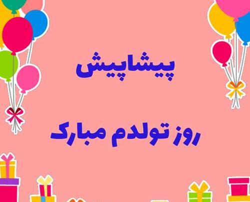 عکس تولدت مبارک پیشاپیش
