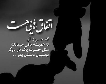 عکس نوشته پدر فوت شده و دختر