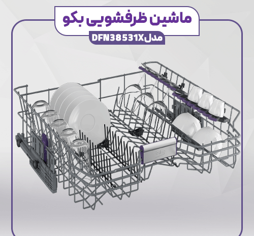 عکس مدل های ظرفشویی بکو