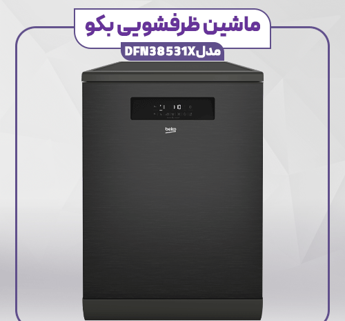 عکس مدل های ظرفشویی بکو