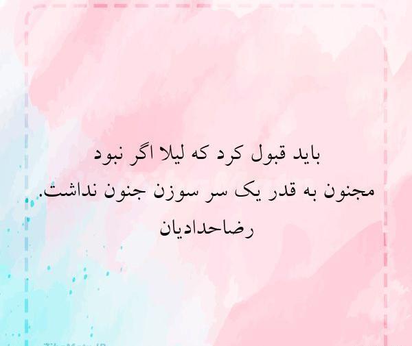 عکس نوشته لیلا رضا