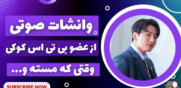 عکس های فیک جونگ کوک