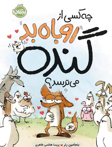 عکس روباه لاغر