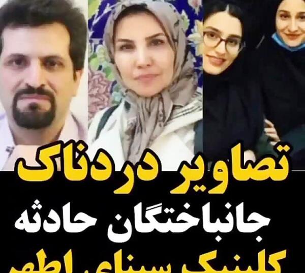 عکس جدید جانباختگان سینا اطهر