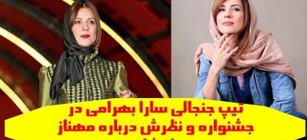 عکس پدر و مادر سارا بهرامی