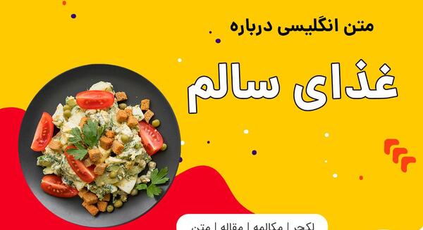 عکس در مورد غذاهای سالم و ناسالم