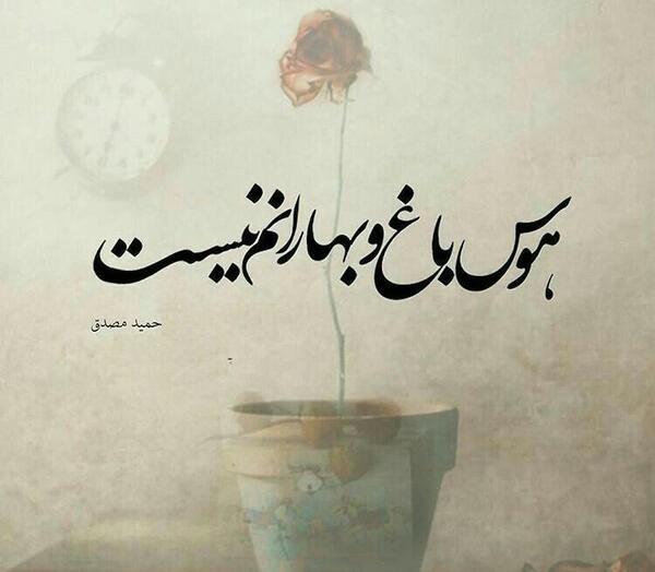 عکس نوشته دلم گرفته خیلی تنهام