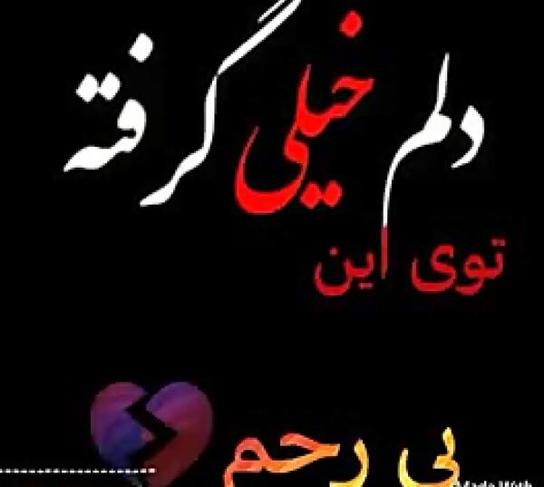 عکس نوشته دلم گرفته خیلی تنهام