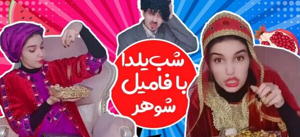 عکس های خنده دار یلدا
