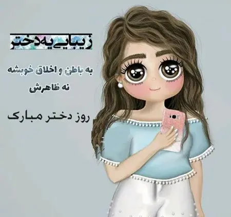 عکس روز دختر تولد