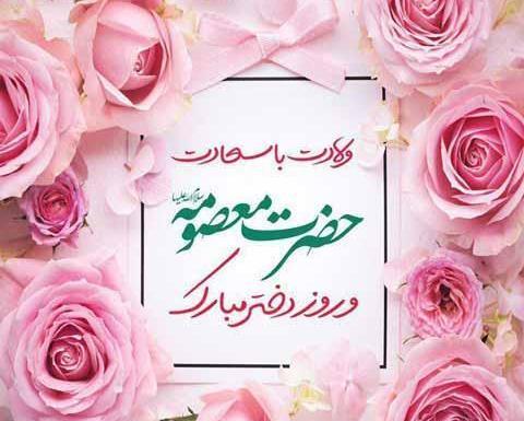 عکس روز دختر تولد