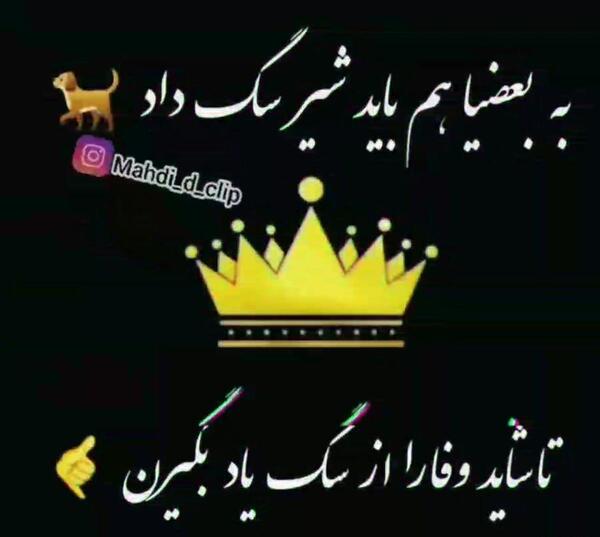 عکس نوشته فاز سنگین تیکه دار