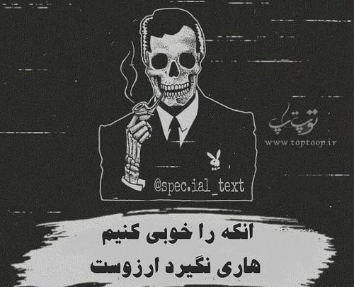 عکس نوشته فاز سنگین تیکه دار