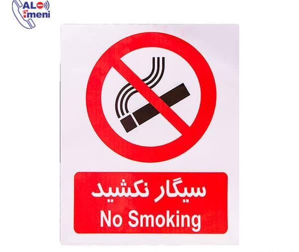 عکس علامت سیگار کشیدن ممنوع