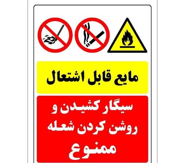 عکس علامت سیگار کشیدن ممنوع