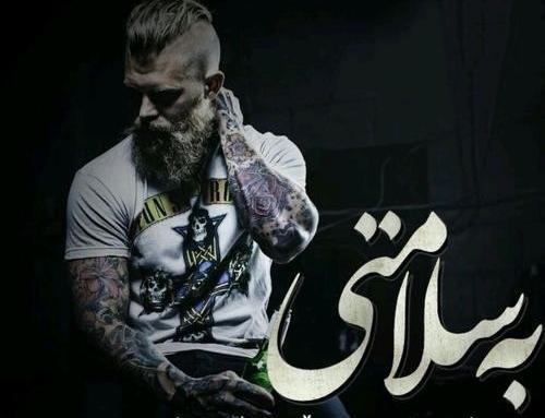 عکس نوشته کینه ای نیستم ولی آلزایمرم ندارم