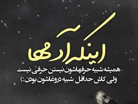 عکس نوشته کینه ای نیستم ولی آلزایمرم ندارم