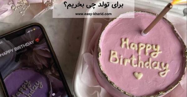 عکس کادو تولد ساده