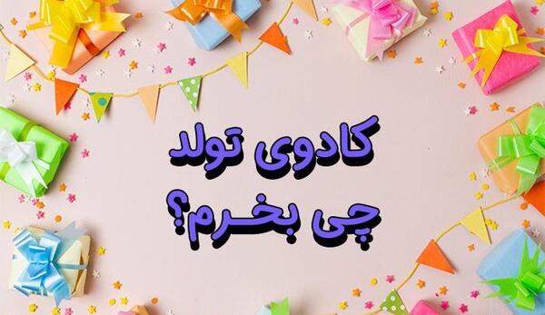 عکس کادو تولد ساده