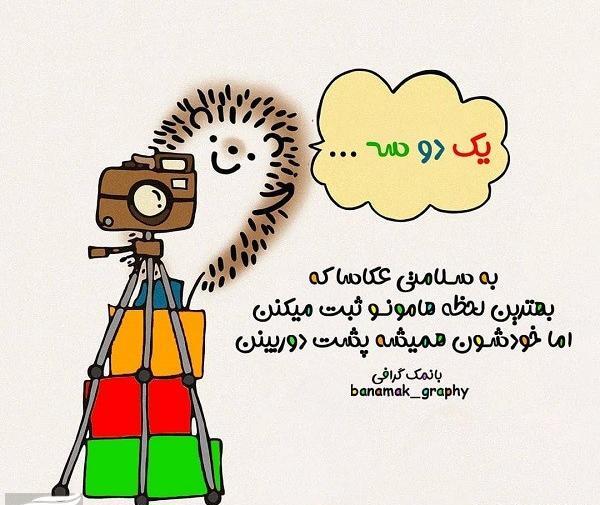 عکس نوشته روز عکاس