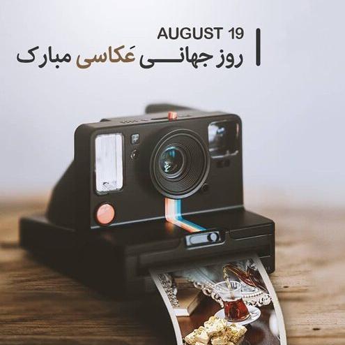 عکس نوشته روز عکاس