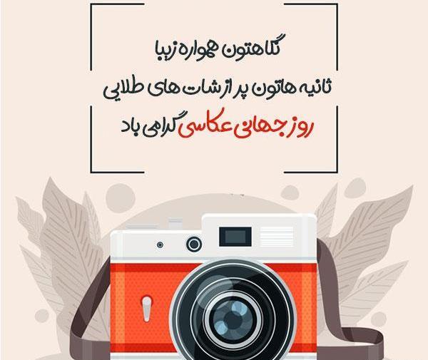 عکس نوشته روز عکاس
