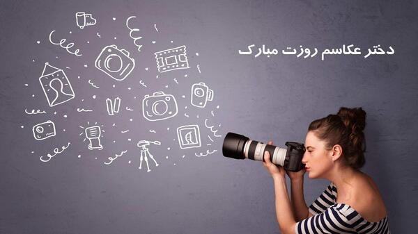 عکس نوشته روز عکاس