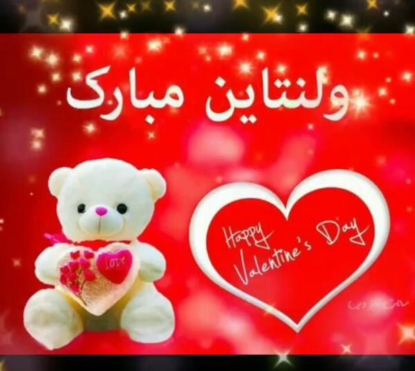 عکس نوشته شهاب جان ولنتاین مبارک