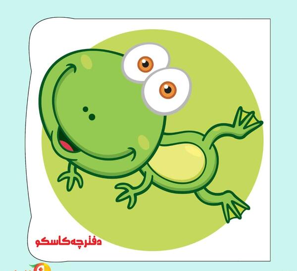 عکس نقاشی قورباغه