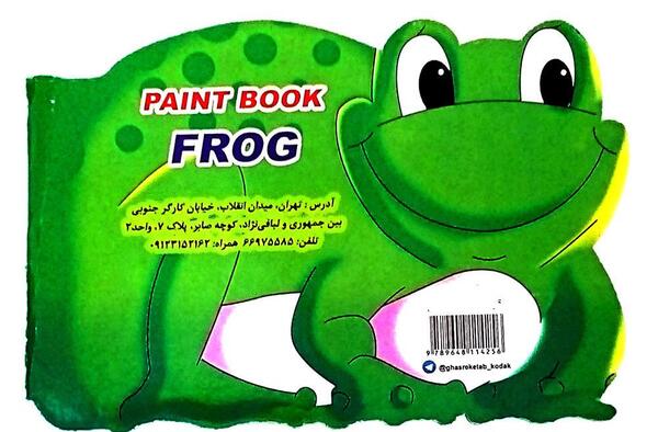 عکس نقاشی قورباغه