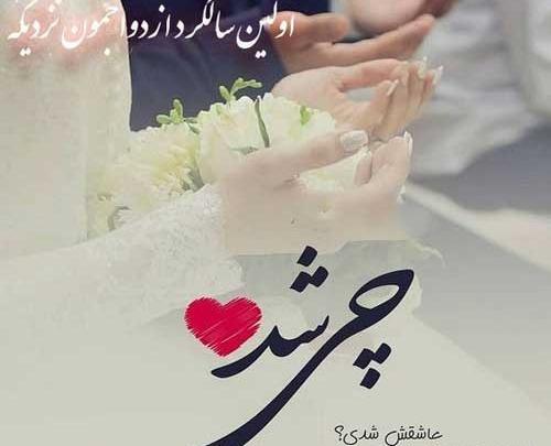 عکس نوشته اولین سالگرد اشناییمون مبارک