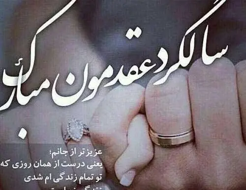 عکس نوشته اولین سالگرد اشناییمون مبارک