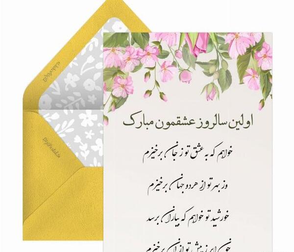 عکس نوشته اولین سالگرد اشناییمون مبارک