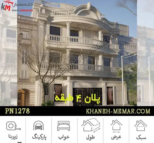 عکس ساختمان چهار طبقه