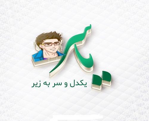 عکس نوشته نام یاسر