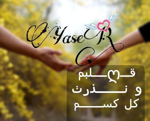 عکس نوشته نام یاسر