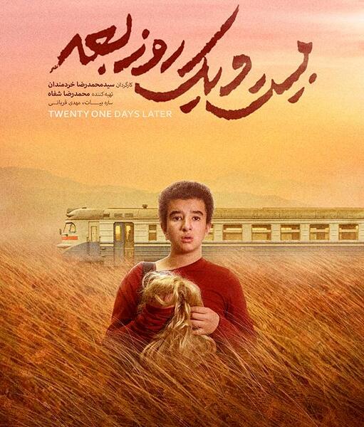 عکس فیلم خورشید