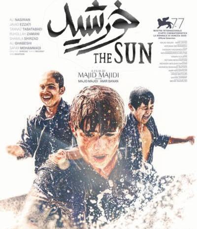 عکس فیلم خورشید