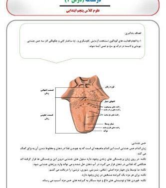 عکس ساختمان گوش علوم پنجم دبستان
