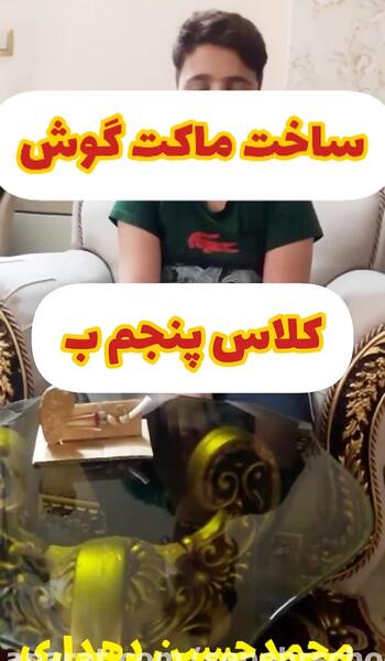 عکس ساختمان گوش علوم پنجم دبستان