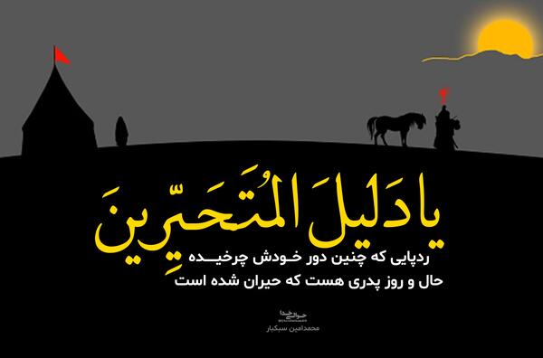 عکس نوشته یا علی اصغر