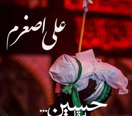 عکس نوشته یا علی اصغر